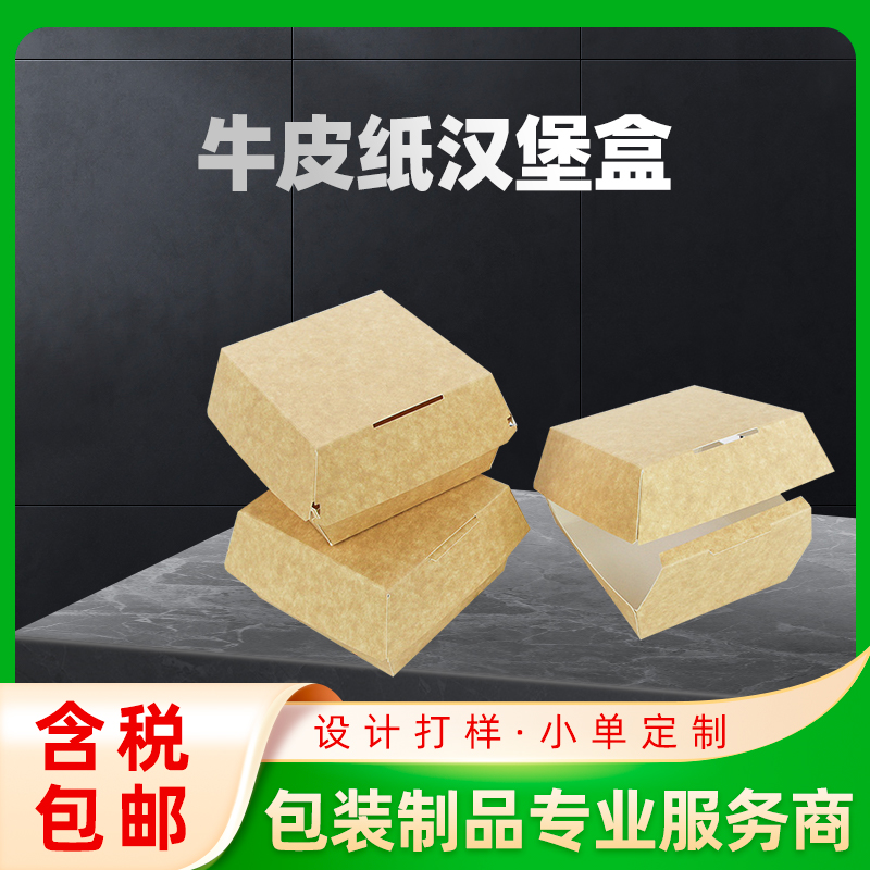 牛皮紙漢堡盒