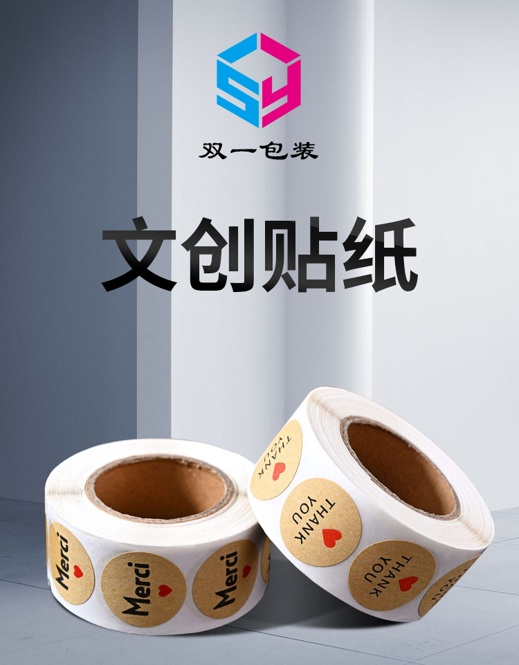 文創(chuàng)貼紙 定制不干膠標簽 