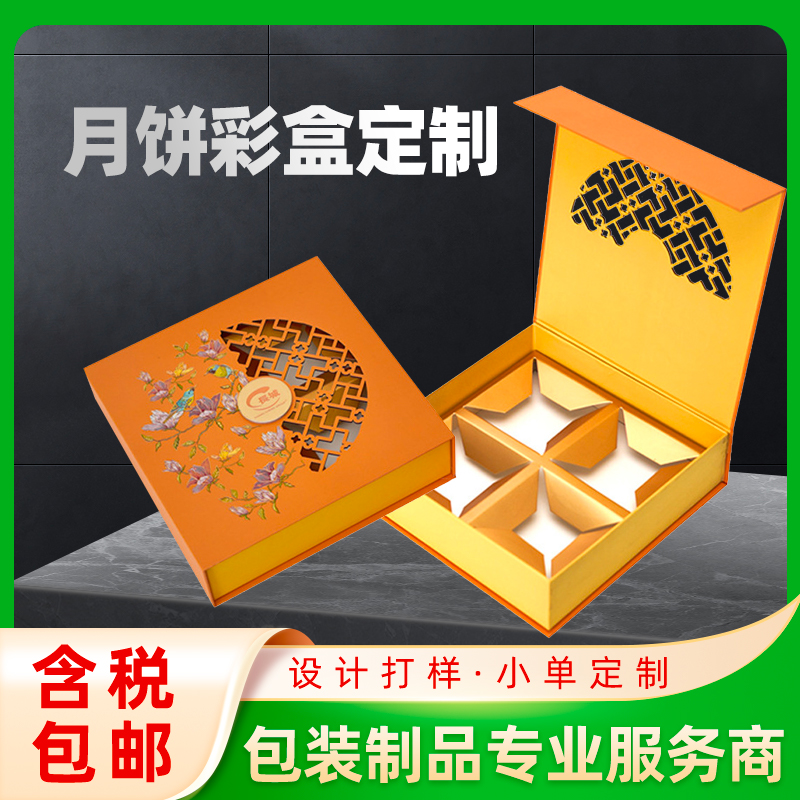 月餅盒