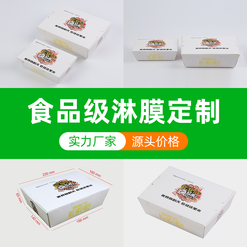 輕定制1#打包盒 800ML淋膜白卡紙外賣(mài)餐盒