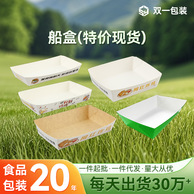 現(xiàn)貨船盒特價批發(fā) 小吃盒優(yōu)惠一件代發(fā)