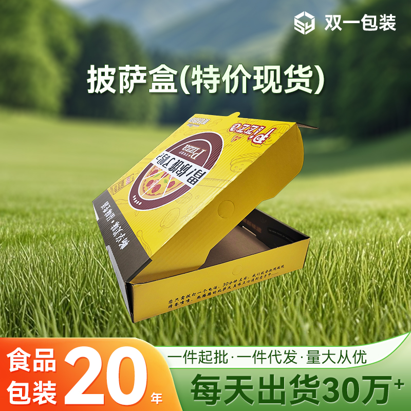 特價(jià)披薩盒現(xiàn)貨批發(fā)