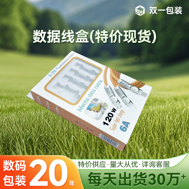 數(shù)據(jù)線盒庫存優(yōu)惠處理