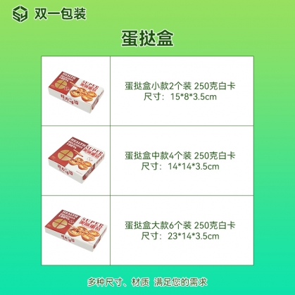 現(xiàn)貨精品蛋撻盒 葡式蛋撻2個(gè)-12個(gè)包裝盒