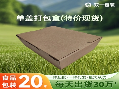 現(xiàn)貨批發(fā)單蓋打包盒