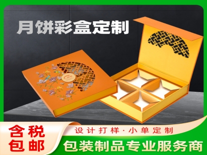月餅盒