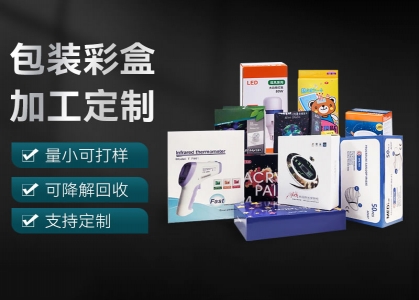 產(chǎn)品包裝盒、彩盒定做