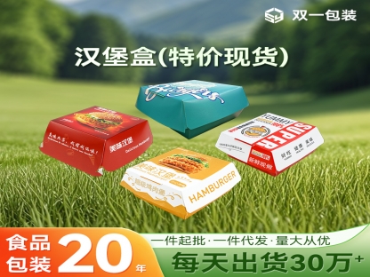 特價(jià)食品白卡漢堡盒批發(fā)