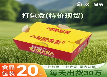 特價(jià)打包盒 餐盒 外賣(mài)盒 多種材質(zhì)和尺寸快餐盒優(yōu)惠