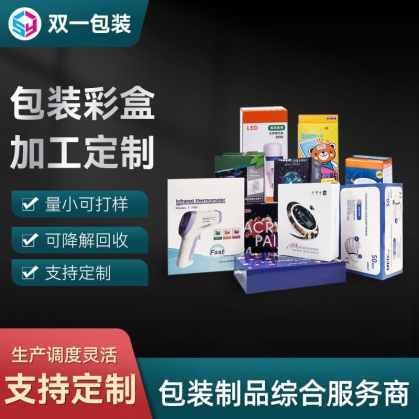 產(chǎn)品包裝盒、彩盒定做