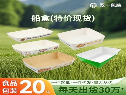 現(xiàn)貨船盒特價(jià)批發(fā) 小吃盒優(yōu)惠一件代發(fā)