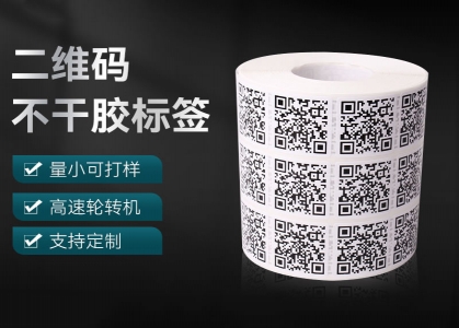 二維碼數(shù)字標(biāo)簽