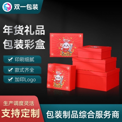 年貨禮品盒小批量定做
