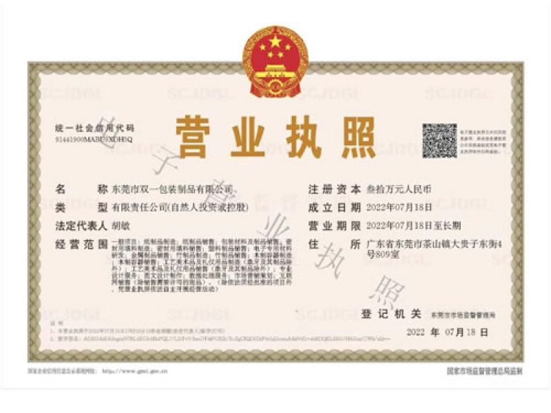 營(yíng)業(yè)執(zhí)照